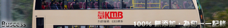 無添加-香港巴士車身左邊或右邊未有廣告品展示，或利用近似車身色彩貼紙覆蓋車身。